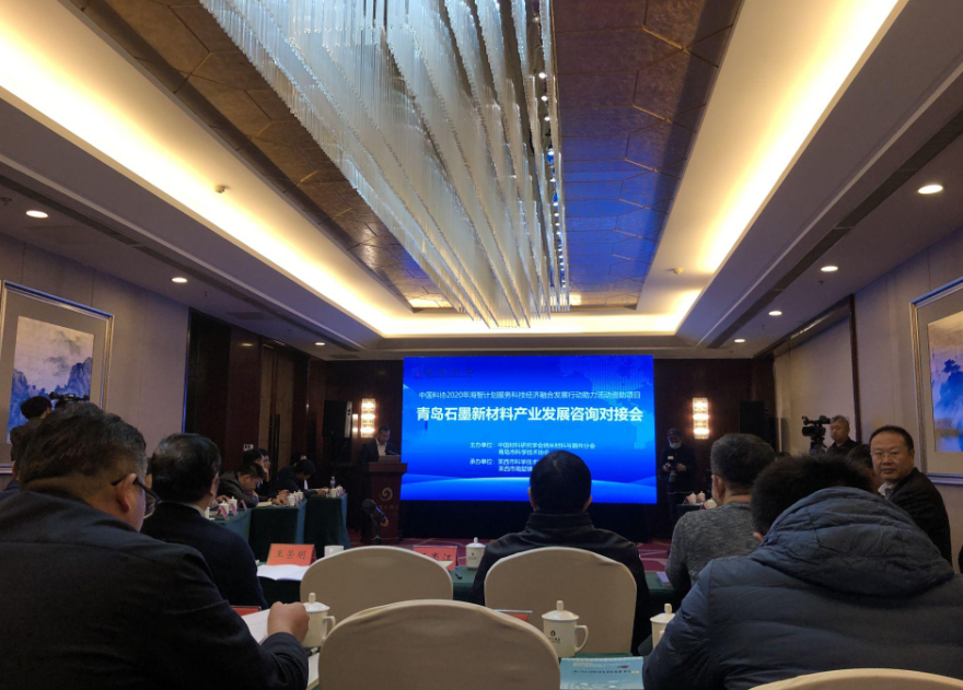 National-level Think Tank Provides Guidance for Qingdao! Qingdao Graphite New Materials Industry Development Consulting and Matchmaking Conference Held in Laixi
