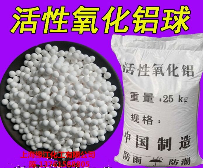 活性氧化铝干燥剂3-5毫米