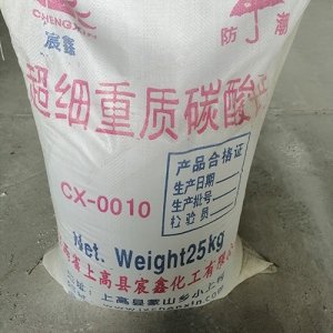 活性碳酸钙