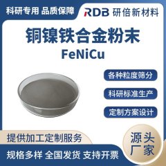 铁镍铜合金 FeNiCu 金属粉末