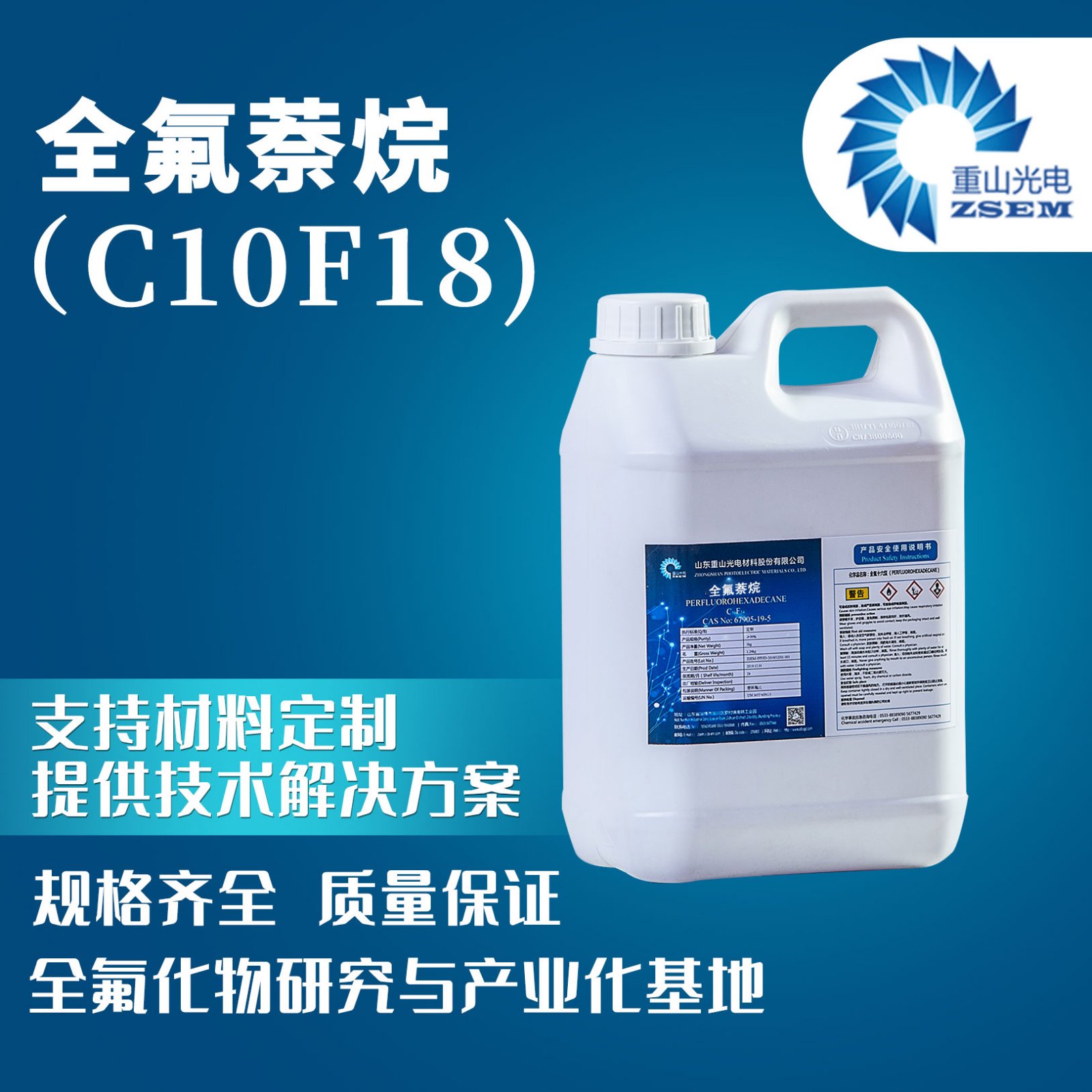 全氟萘烷 CAS:306-94-5 含氟医药生物材料 血液代用品