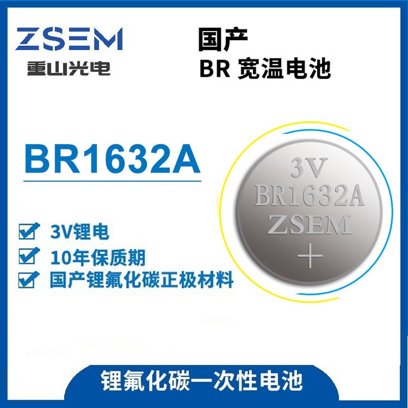 BR1632 A一次性3V锂纽扣手表电池 长寿命大容量