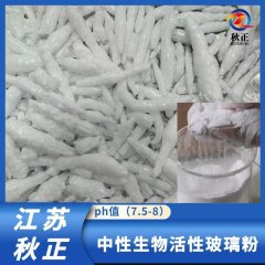 PSC中性生物活性玻璃粉