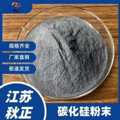 碳化硅