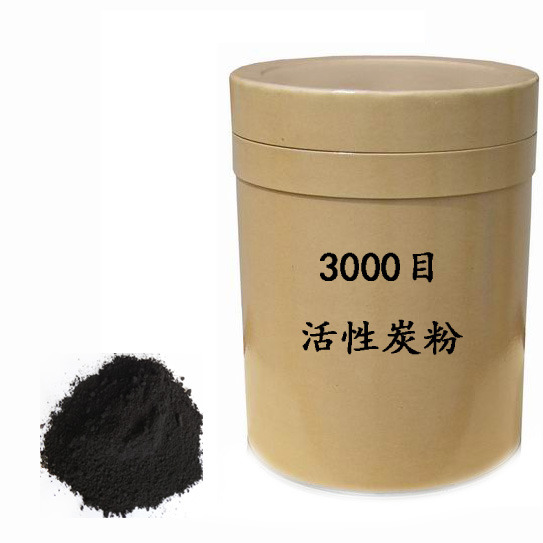3000目活性炭粉