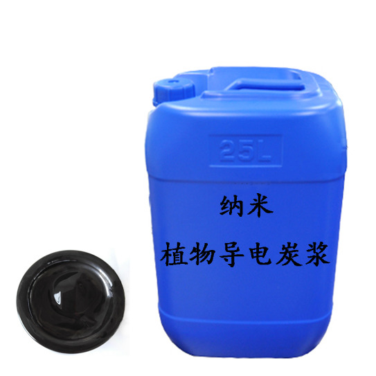 纳米植物导电炭浆