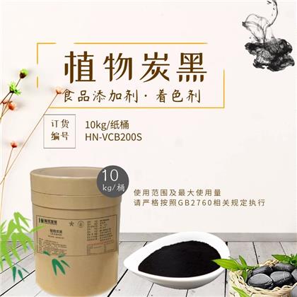 食品添加剂—植物炭黑
