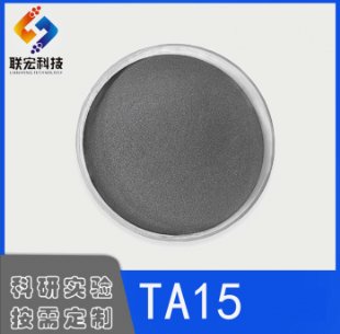 钛合金粉末TA15