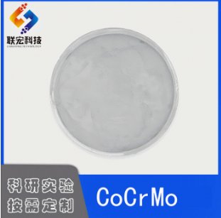 CoCrMo合金粉末