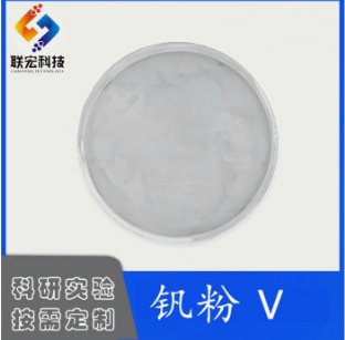 钒粉