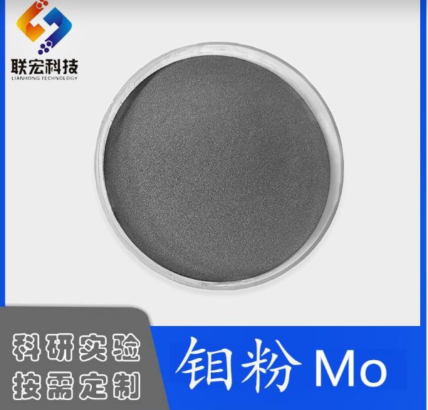 钼粉
