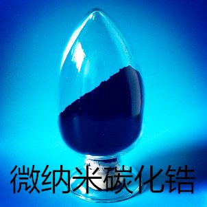碳化锆 碳化锆粉 纳米碳化锆
