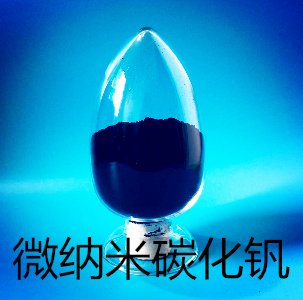 碳化钒 碳化钒粉 纳米碳化钒