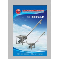 Powder Screw Conveyor