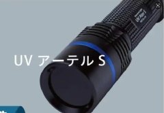 Japan NCC UV Arter S - Visual Black Light for Ultraviolet Inspection of Particles