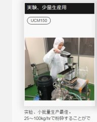 Japan Kakouki Experimental Small-Batch Production Dry Grinder UCM150