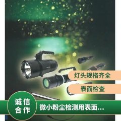 Japan NCC Micro Dust Detection Surface Inspection Light Triton