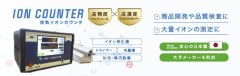 Japan JSDKK Small High-Precision Air Ion Counter AJ-1502