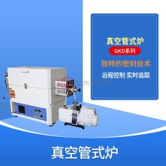 Vacuum tube furnace