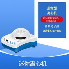 Palm-sized Micro Centrifuge