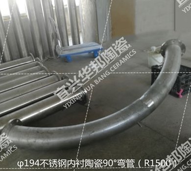 Stainless Steel Ceramic-Lined Pipe