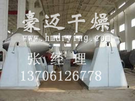 SZG Series Double Cone Rotary Vacuum Dryer