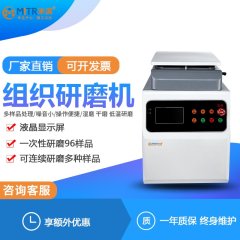 Miqi Small Tissue Grinder
