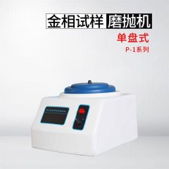 P-1 Metallographic Specimen Polishing Machine