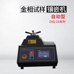 ZXQ-2S Automatic Metallographic Specimen Mounting Press