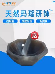 Agate mortar