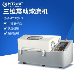 Three-Dimensional Vibratory Ball Mill - Introduction
