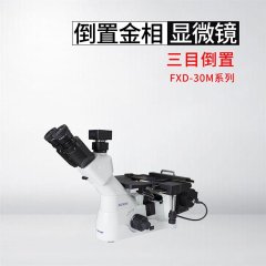 FXD-30M Type Trinocular Inverted Metallurgical Microscope