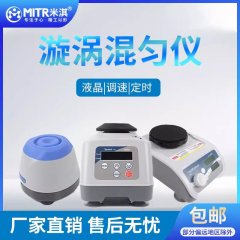 Vortex Mixer