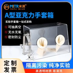 Transparent glove box