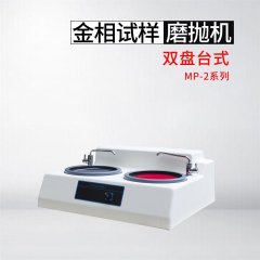 MP-2 Metallographic Specimen Grinding and Polishing Machine