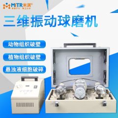 Three-dimensional vibrating ball mill