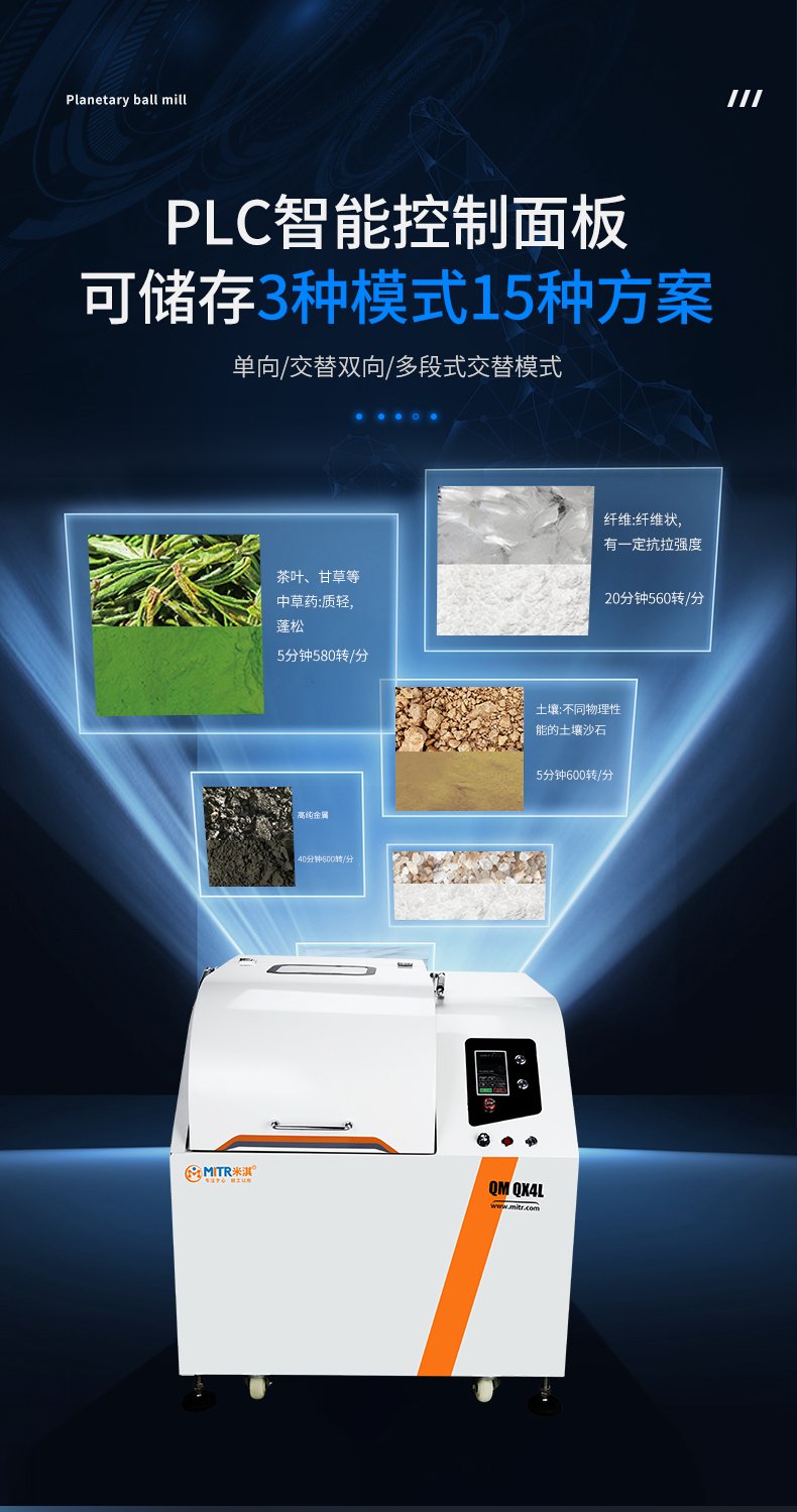 164603_083385_procont.jpg 全方位行星球磨机_10.jpg