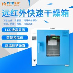 Infrared Rapid Drying Oven
