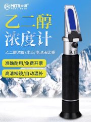 Ethylene Glycol Concentration Meter