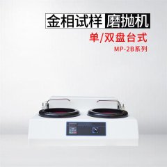 MP-2B Metallographic Specimen Grinding and Polishing Machine