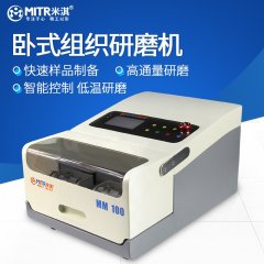 Miqi Horizontal Tissue Grinder (High-Energy Ball Mill)