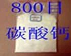 超微细碳酸钙粉 超细800目