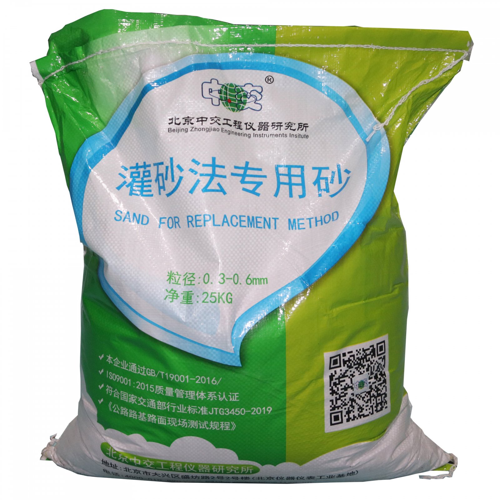 灌砂法专用砂
